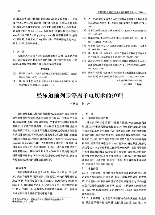 经尿道前列腺等离子电切术的护理