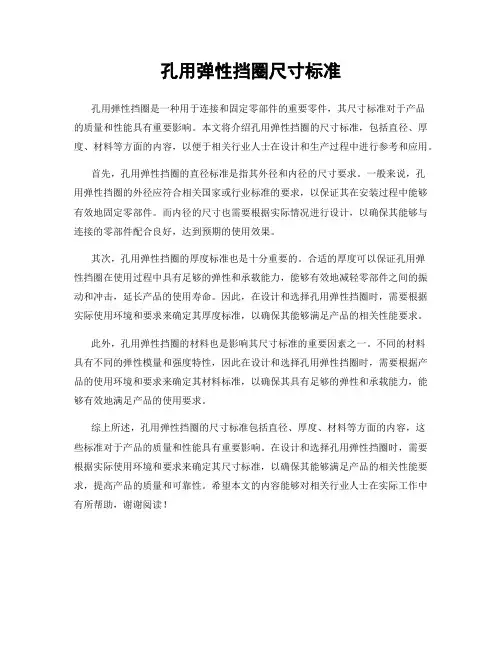 孔用弹性挡圈尺寸标准