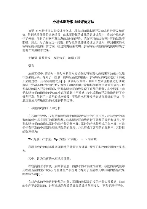 分析水驱导数曲线评价方法