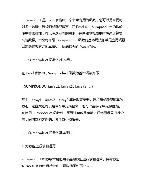excel表格里面sumproduct用法