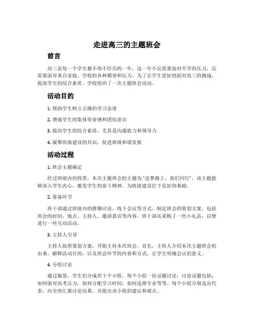 走进高三的主题班会
