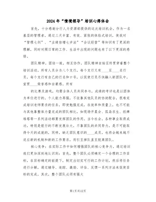 2024年“情境领导”培训心得体会(五篇)