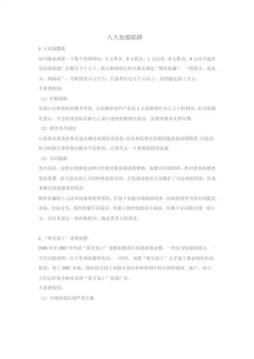八大加盟陷阱