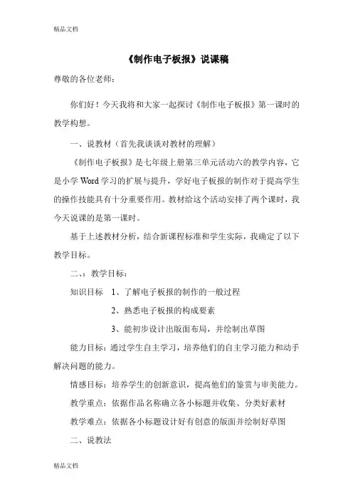 最新制作电子板报说课稿