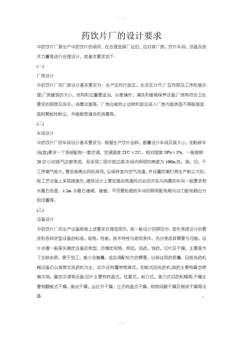 药饮片厂的设计要求