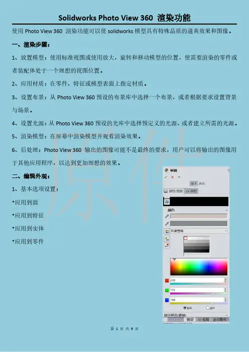 Solidworks Photo View 360 渲染功能