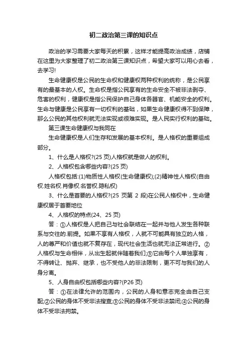 初二政治第三课的知识点