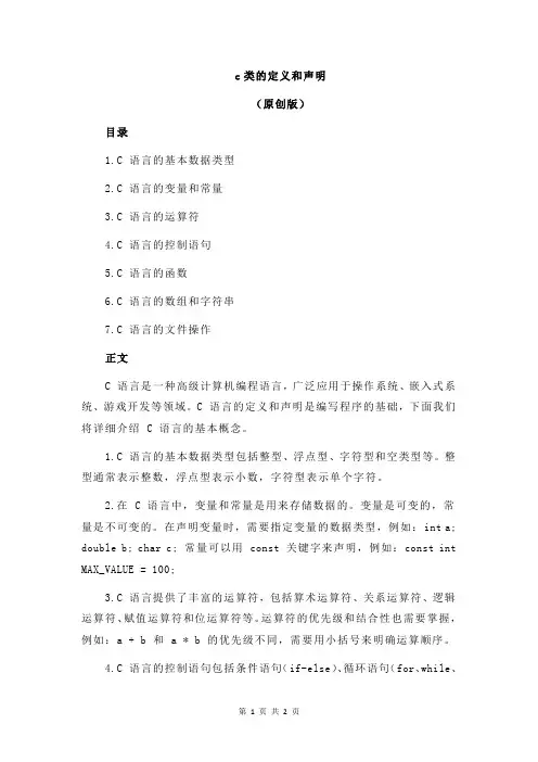 c类的定义和声明