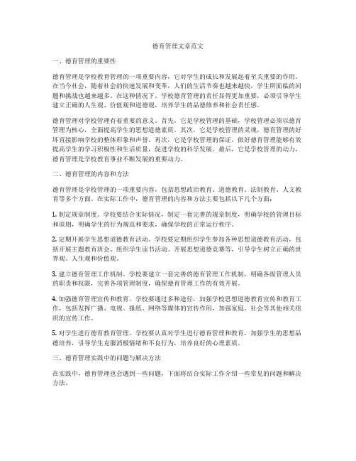 德育管理文章范文