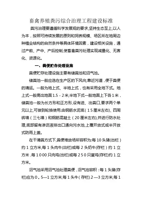 粪污设施建设标准