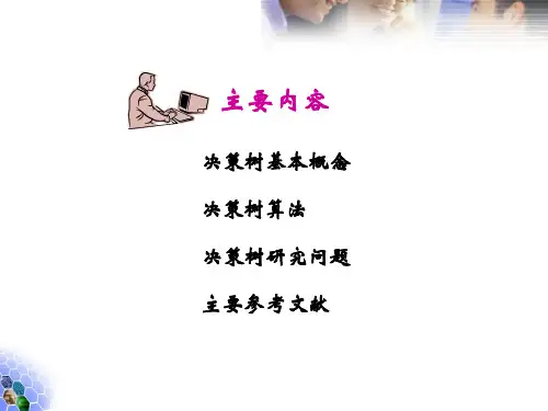 决策树ID3算法ppt课件
