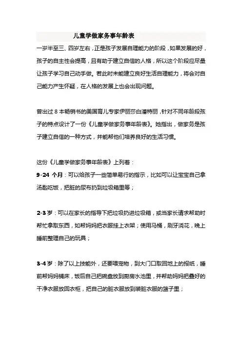 儿童学做家务事年龄表