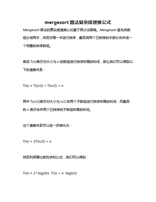 mergesort算法复杂度递推公式