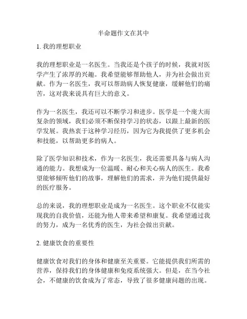 半命题作文在其中