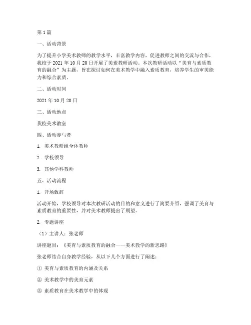 小学美素教研活动记录(3篇)