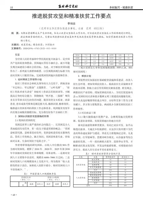推进脱贫攻坚和精准扶贫工作要点
