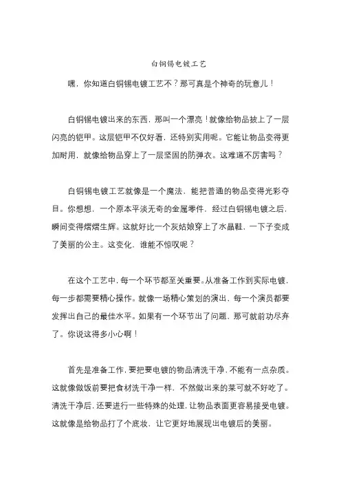 白铜锡电镀工艺