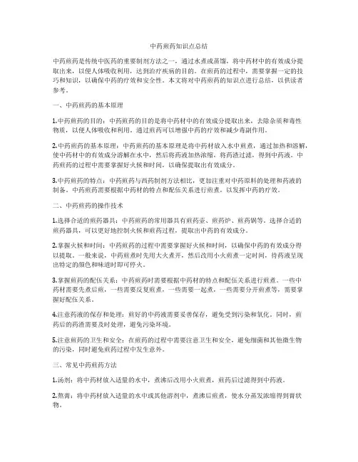 中药煎药知识点总结