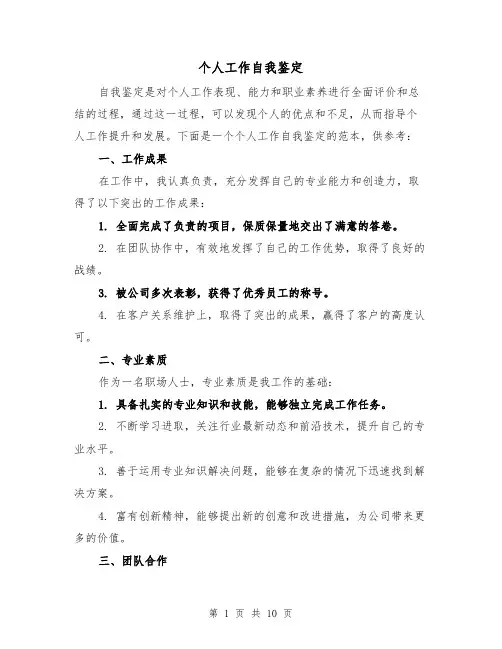 个人工作自我鉴定（六篇）