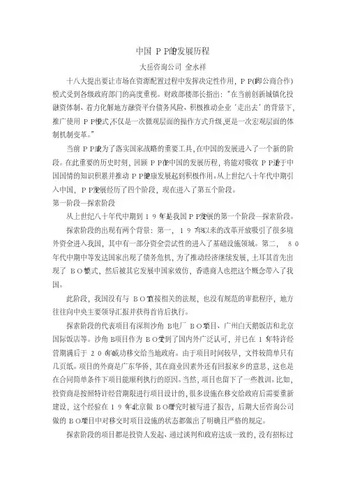 中国PPP的发展历程