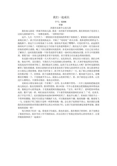 教育随笔《我们一起成长》