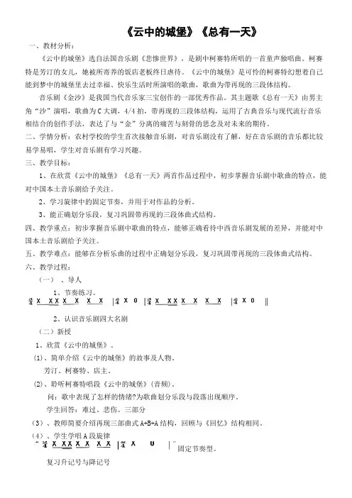 初中音乐人音八年级上册(2023年新编)多彩音乐剧《云中的城堡》《总有一天》