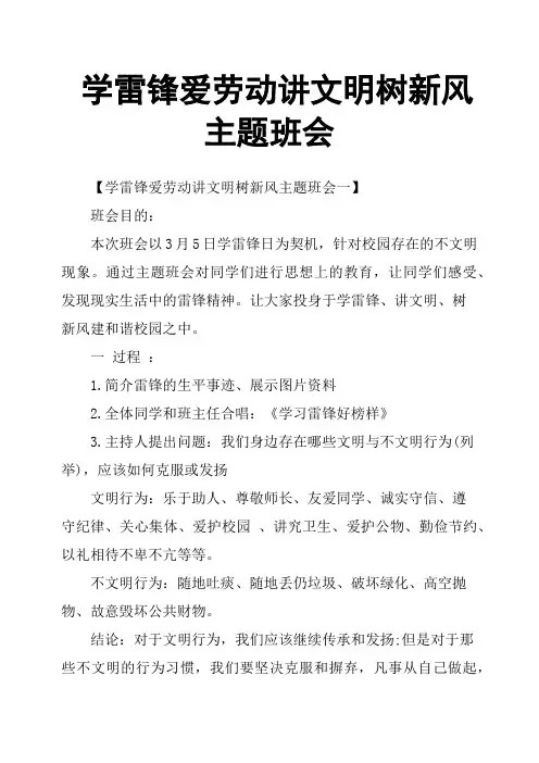 学雷锋爱劳动讲文明树新风主题班会