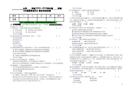 【周华《中级财务会计》】期末考试卷带答案