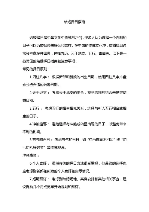 结婚择日指南