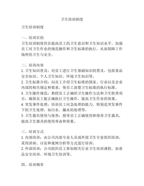 卫生培训制度
