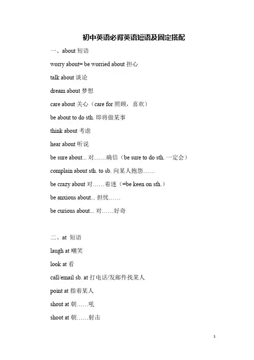 初中英语必背英语短语及固定搭配