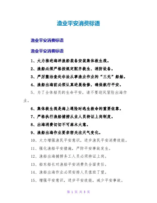 渔业安全生产标语