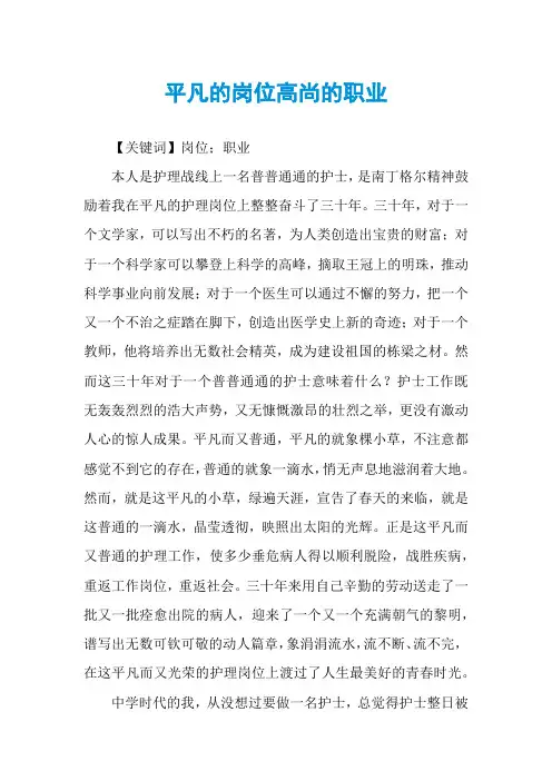 平凡的岗位高尚的职业