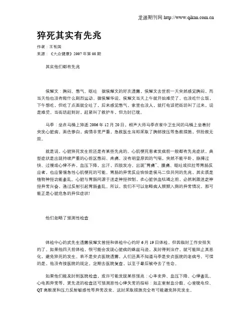 猝死其实有先兆