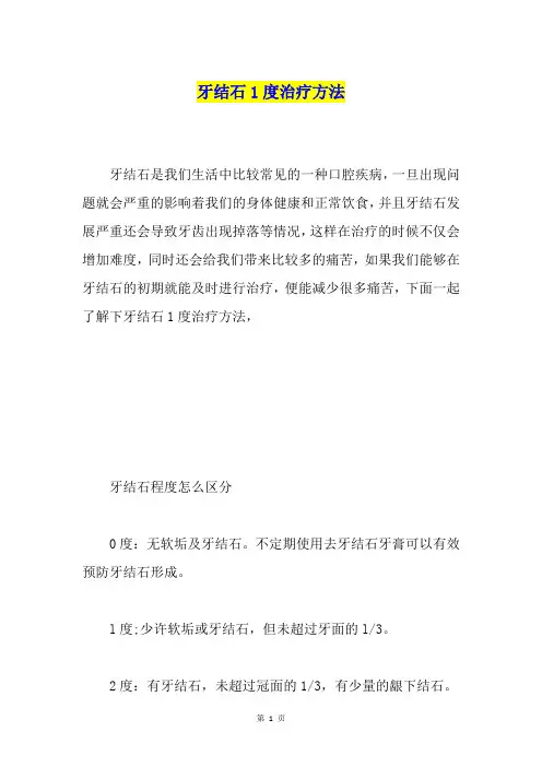 牙结石1度治疗方法