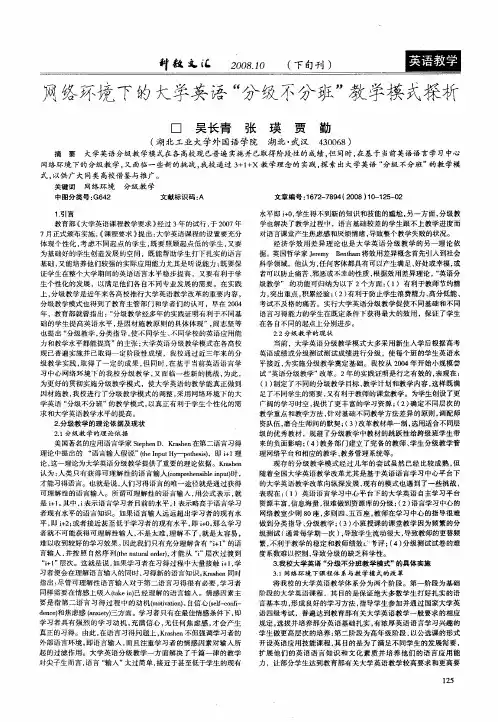 网络环境下的大学英语“分级不分班”教学模式探析