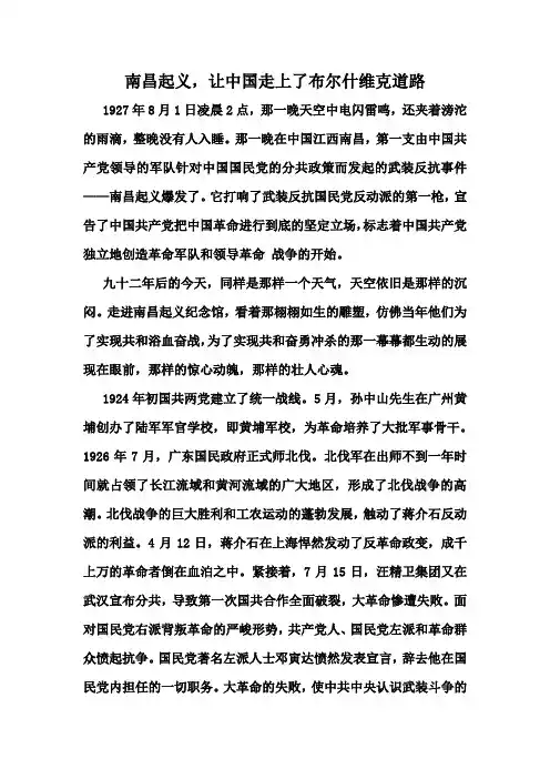南昌起义,论文