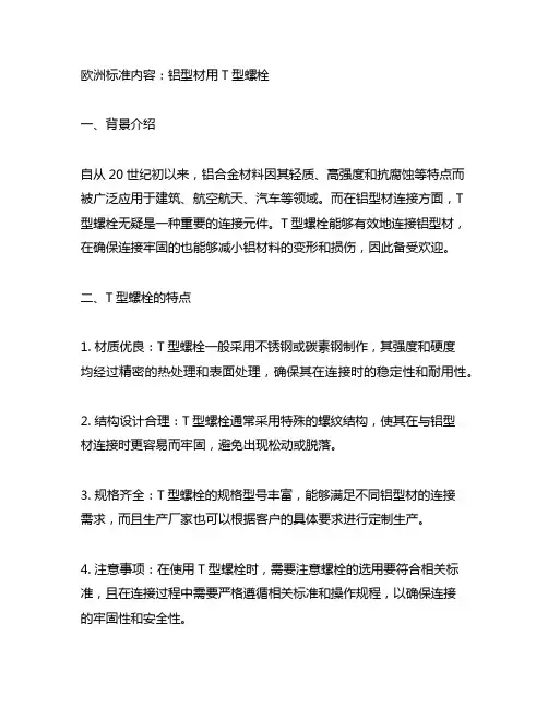 欧洲标准内容 铝型材用t型螺栓