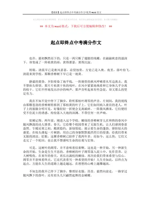 【最新】起点即终点中考满分作文-优秀word范文 (1页)