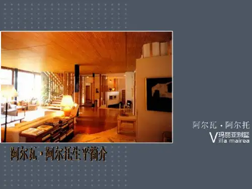 阿尔瓦·阿尔托生平及代表作