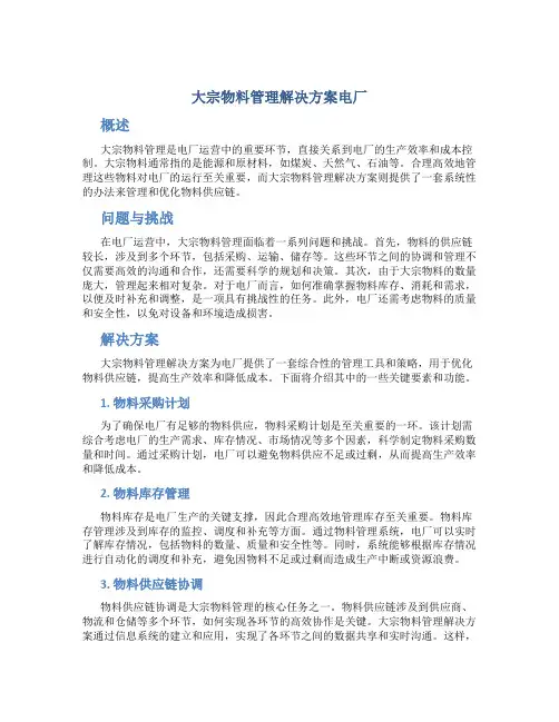 大宗物料管理解决方案电厂