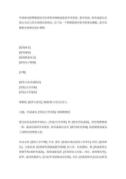 特聘教授申请书