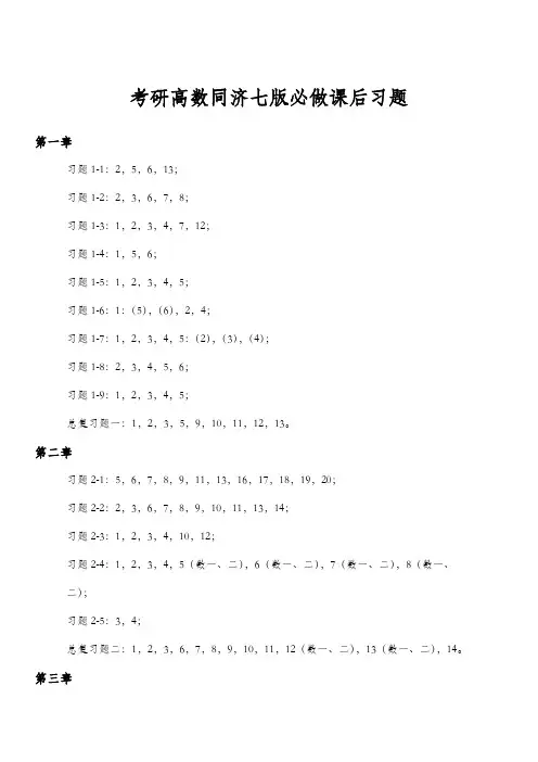 考研高数同济七版必做课后习题
