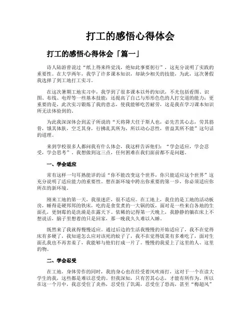 打工的感悟心得体会