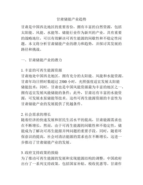 甘肃储能产业趋势