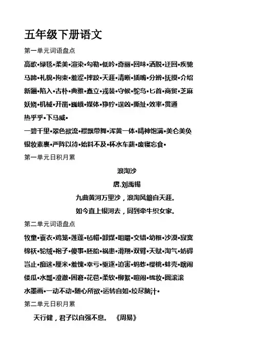 五年级下册语文词语盘点及日积月累