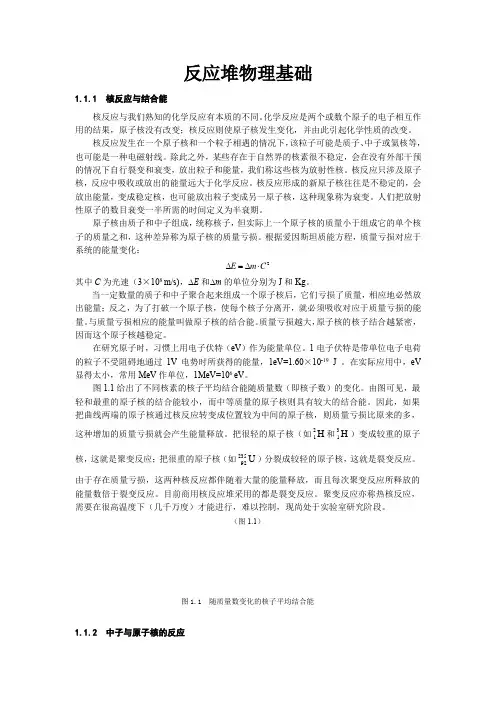 核电站320教材 反应堆物理基础