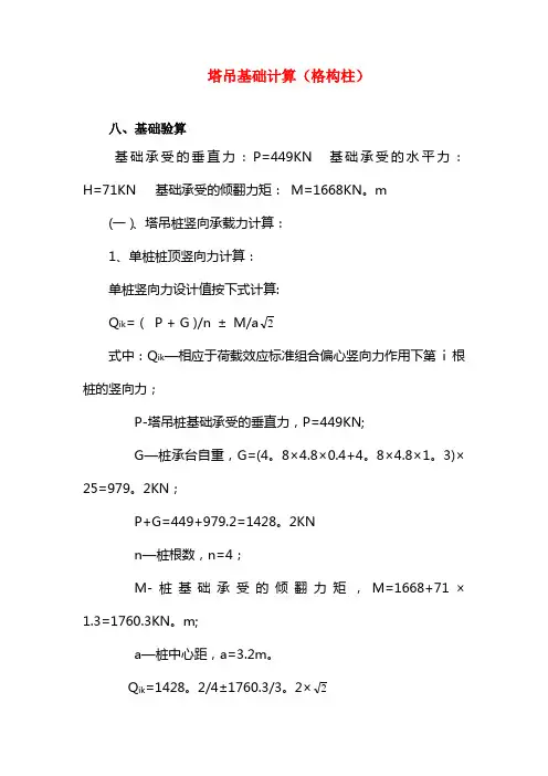 塔吊基础计算(格构柱)