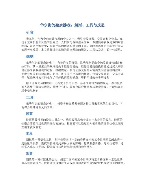 华尔街的盈余游戏：规则、工具与反思