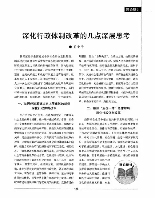深化行政体制改革的几点深层思考